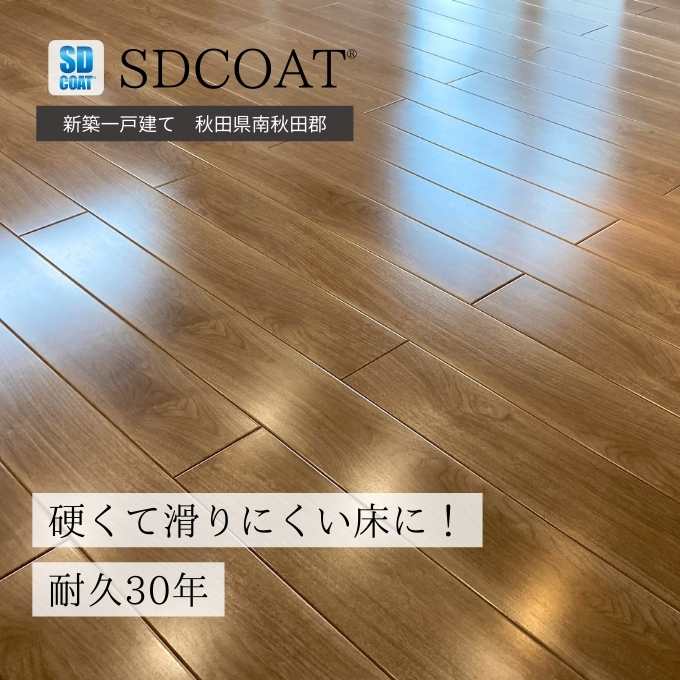 秋田県秋田市のSDCOATガラスコーティング53926_01